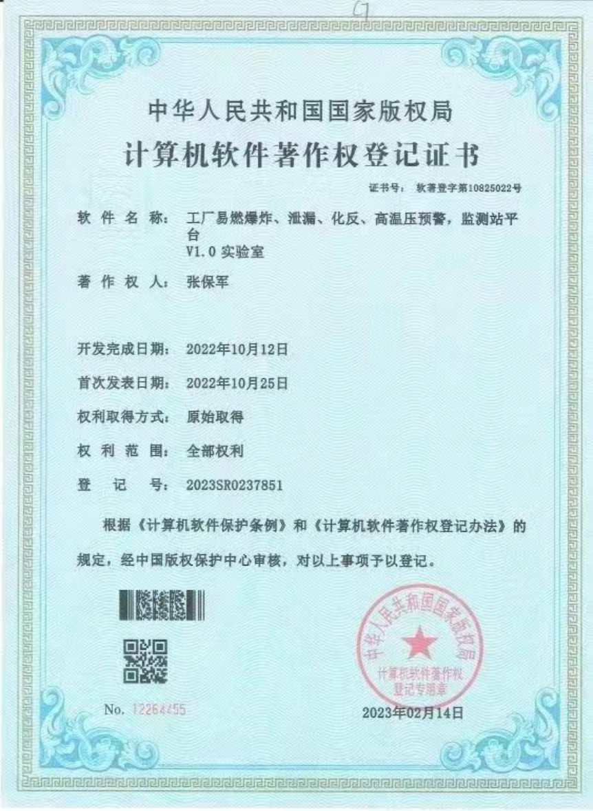 軟著證書4